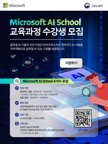 240415_[S.Pin]-MS-AI-School-edm-(바레이션)-8-(인터넷팝업).jpg